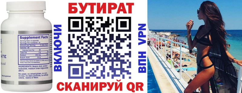 БУТИРАТ бутик Волжск